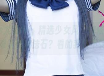UGirls尤果网 – 精选少女风，娜依灵儿的图集难道是魔法石？看的我目不转睛！