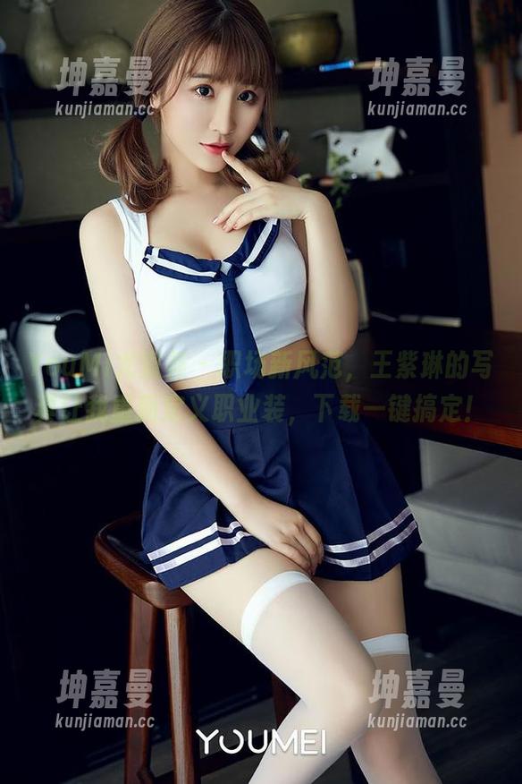 YouMi尤蜜荟 - 职场新风范，王紫琳的写真让我重新定义职业装，下载一键搞定！