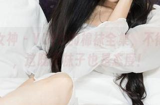 克拉女神 – YOYO的棉袜全集，不得不说，这既是袜子也是态度！