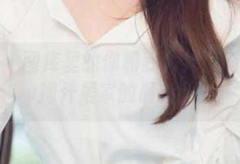 尤果网 – 图库里的你和我：刘嘉琦cherry揭开居家的最新灵感