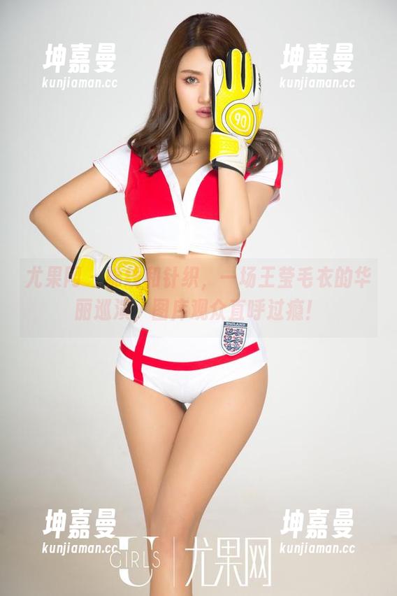 尤果网-王莹 尤果网 - 棉线和针织,一场王莹毛衣的华丽巡演,图库观众直呼过瘾!